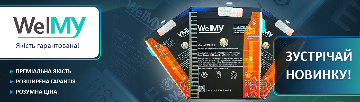 НОВИНКА — АКБ від WELMY!